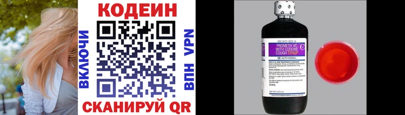 Кодеин Purple Drank  Ирбит 